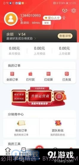 乐益购1.3.1截图