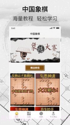 中国经典象棋1.0.8截图