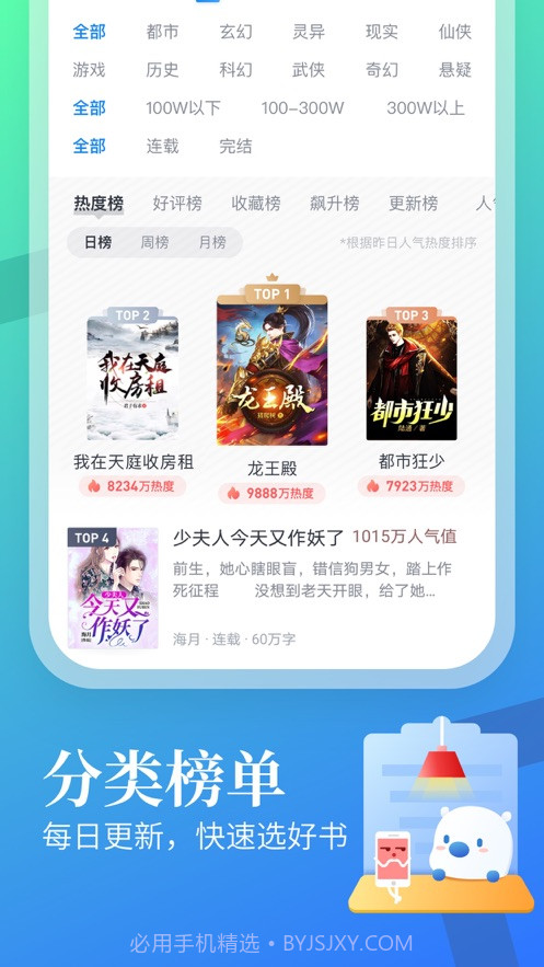 新御书屋(御宅屋) 自由的小说阅读网v.2.08截图