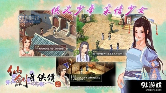 仙剑奇侠传21.4.9截图