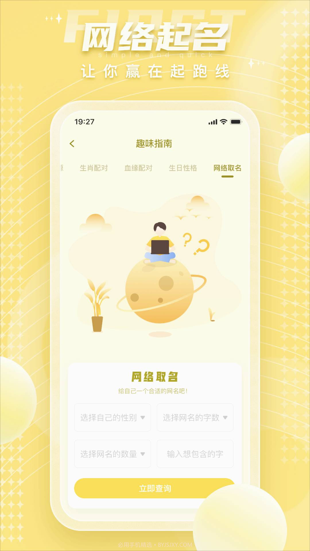 无敌八字排盘算命v1.4截图