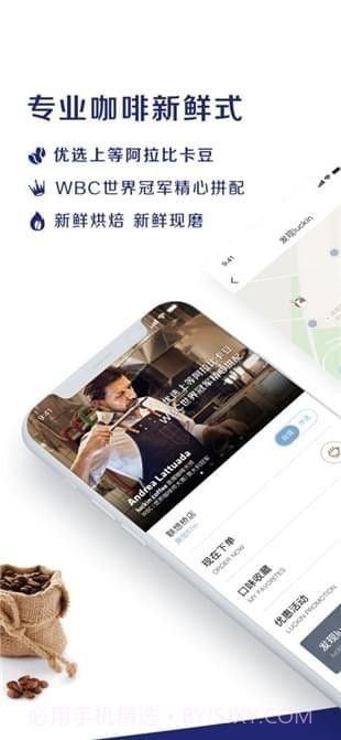 瑞幸咖啡5.2.20截图
