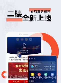浙江新闻资讯服务平台v9.1.12截图