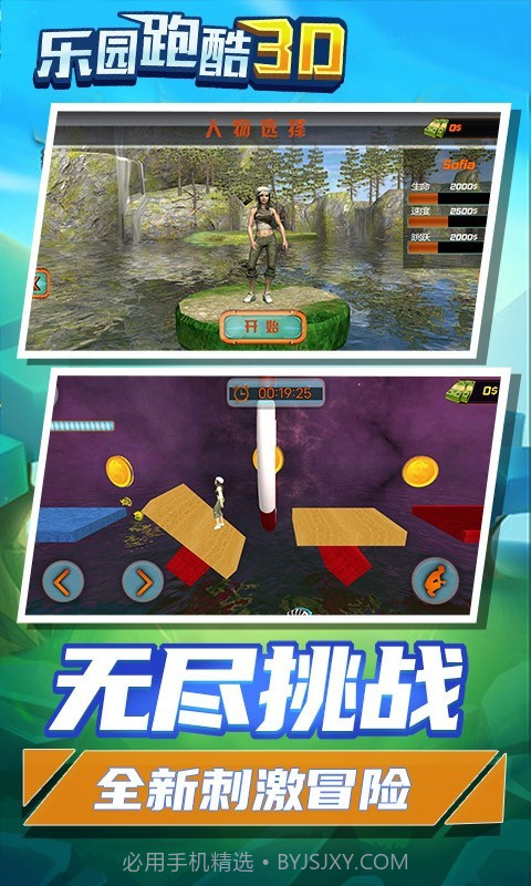乐园跑酷3D1.0.7截图