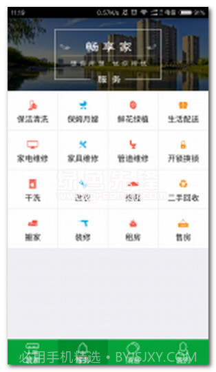 畅享家app(畅享家社区o2o服务平台)V1.9截图