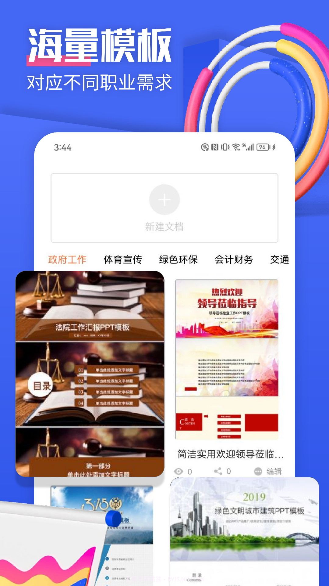 闪击PPTv1.1截图