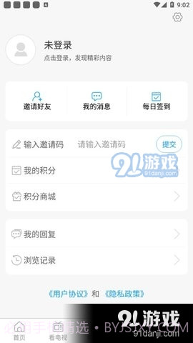 云上胶州0.4.13截图