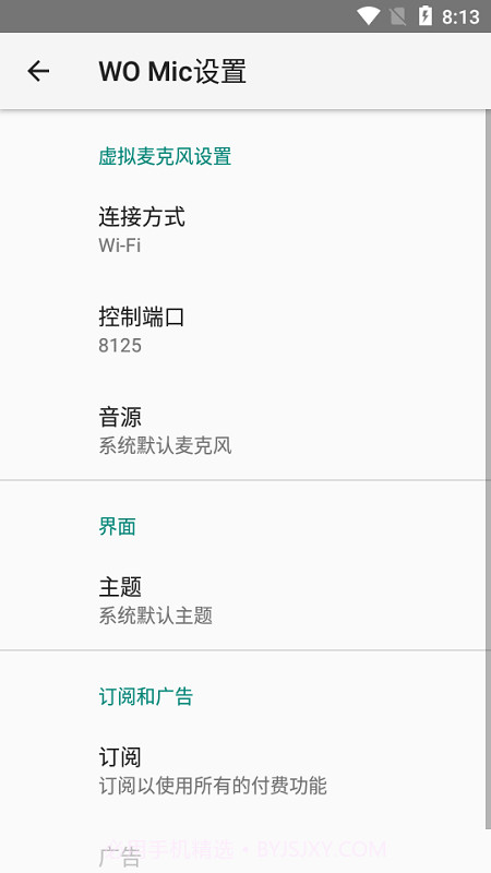 womic2.8.5截图