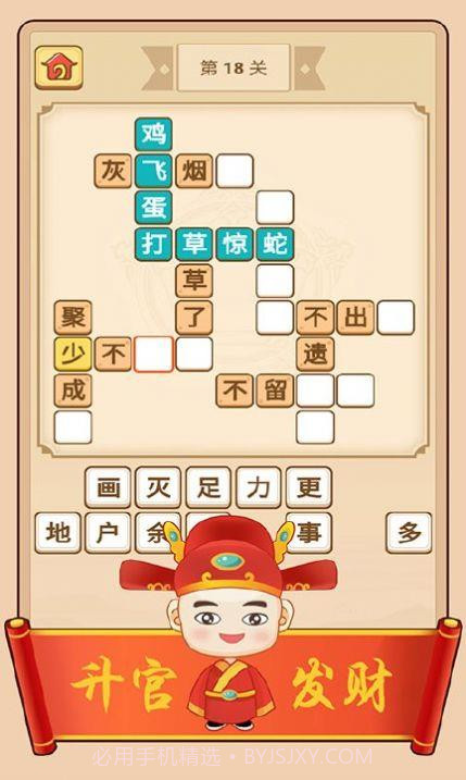 举人猜成语v1.0.0.14截图