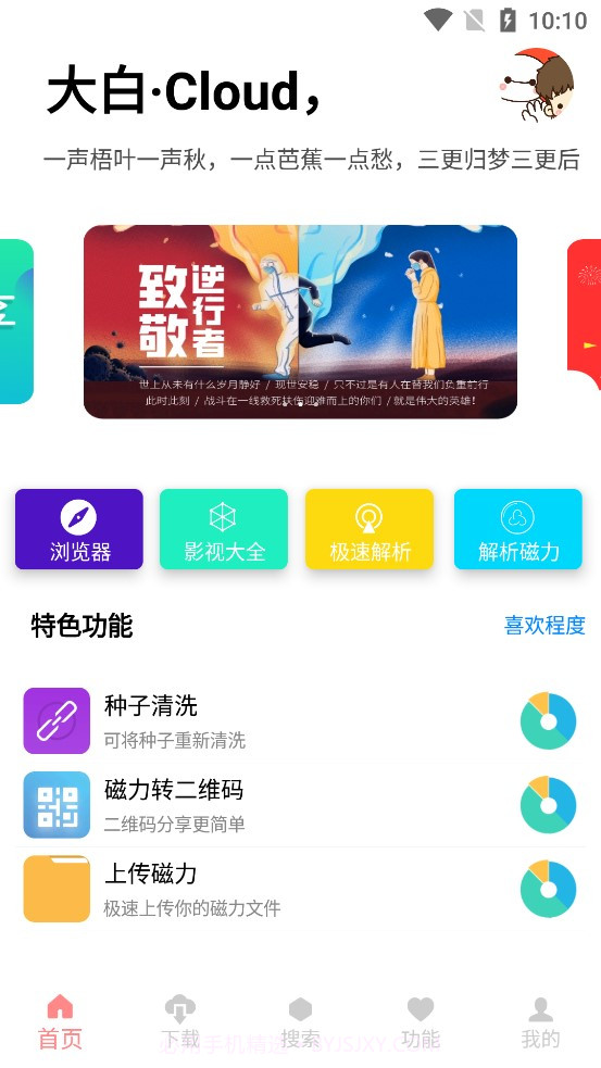 大白Cloud纯净会员版1.5.11截图