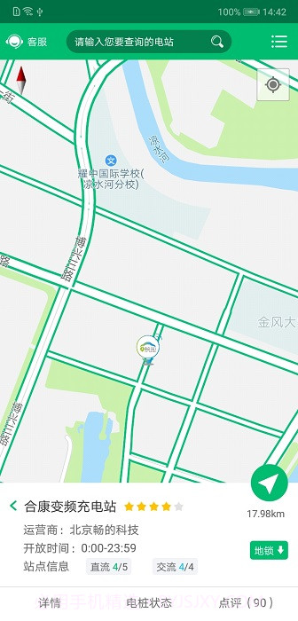 北京畅的充电2.0.3版安卓2.40截图