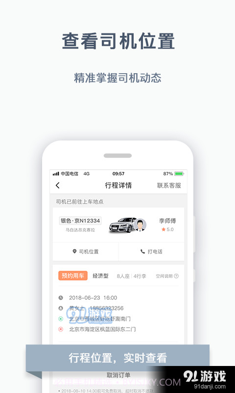 阳光出行免费版5.1.7截图