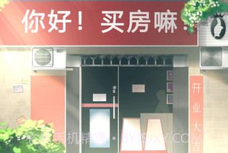 您好买房嘛v1.14截图