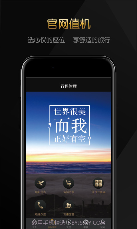 必去机票v1.1.8截图