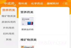 润药通大药房v2.5.8截图