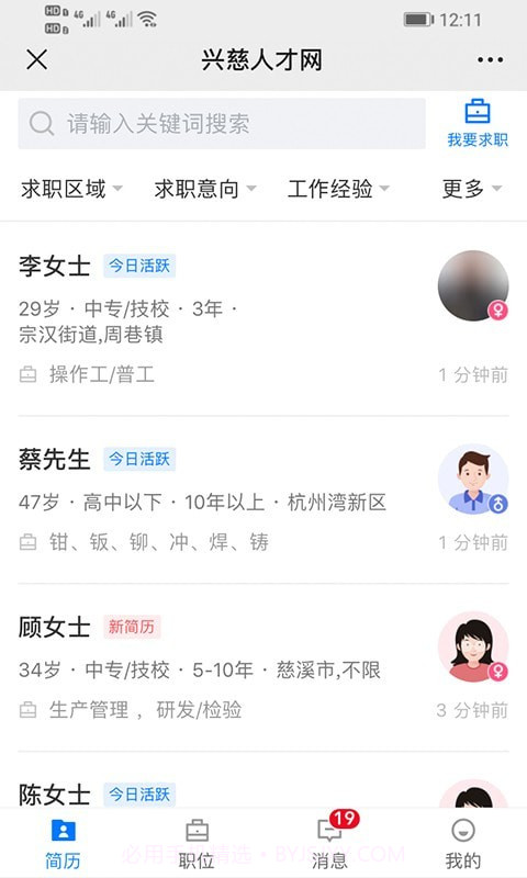 兴慈人才网v1.6.6截图