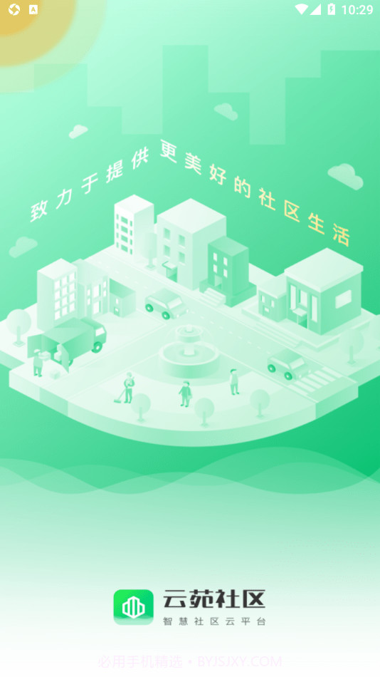 云苑社区1.7.411截图