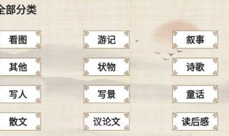 作文纸条句子v3.1.6截图