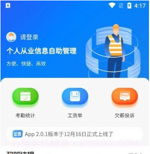 陇明公工人端v1.0.15截图