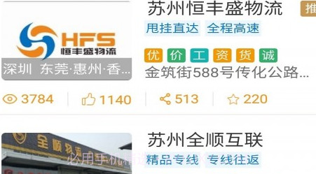 远硕智运司机版v1.0.16截图