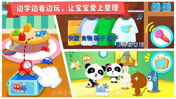 宝宝爱整理-宝宝巴士下载 v9.33.10.00 v1.7截图