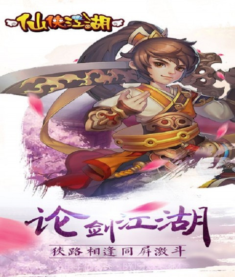 仙侠江湖v1.6截图