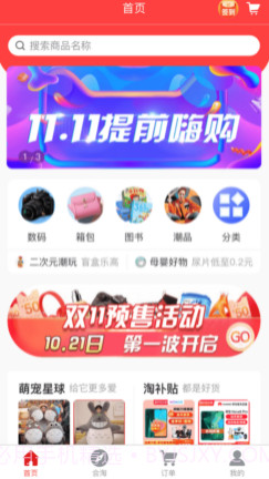 双11全球狂欢节v1.15截图