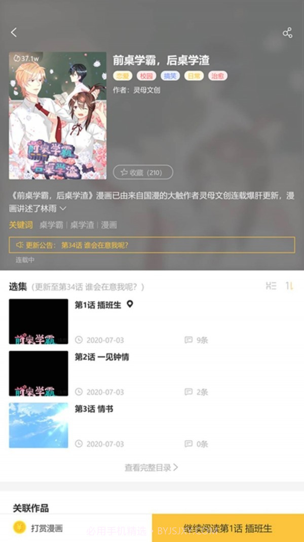 后羿漫画v3.50截图