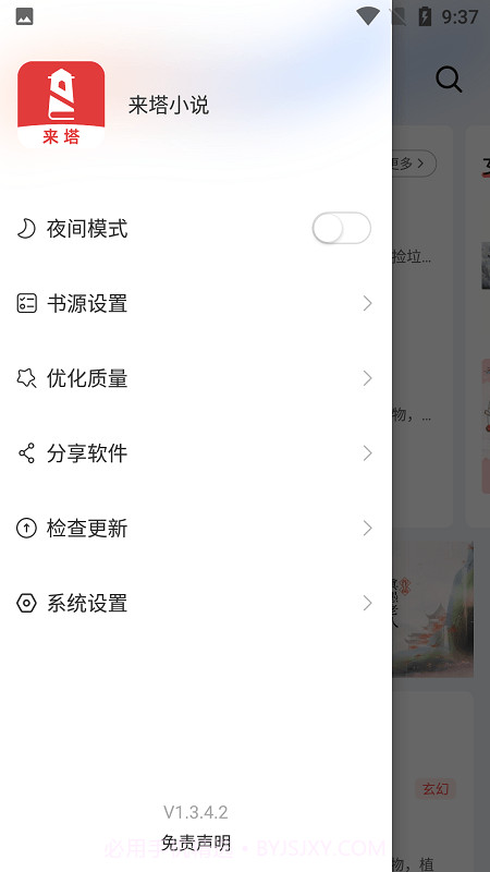 来塔小说1.3.10截图