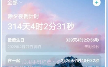 纪念倒数日v1.0.10截图