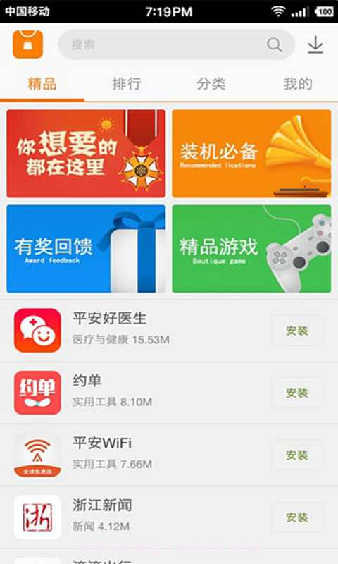 火猴市场v1.1.2.8截图
