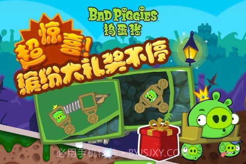 捣蛋猪无限金币版v2.3.7截图