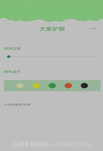 大象护眼v1.0.11截图