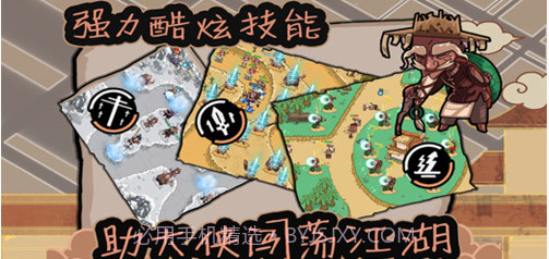 塔防江湖2 四方盟v1.10截图