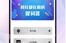 直播提词器V1.0.9截图