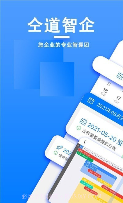 仝道智企1.9截图