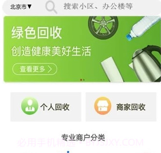 绿能回收v1.0.13截图