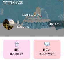 宝宝回忆本v1.11截图