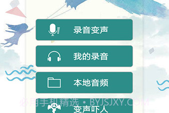 整人变声器手机版(手机变声软件)V2.1V2.11截图