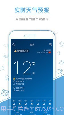 本地天气预报v5.94截图