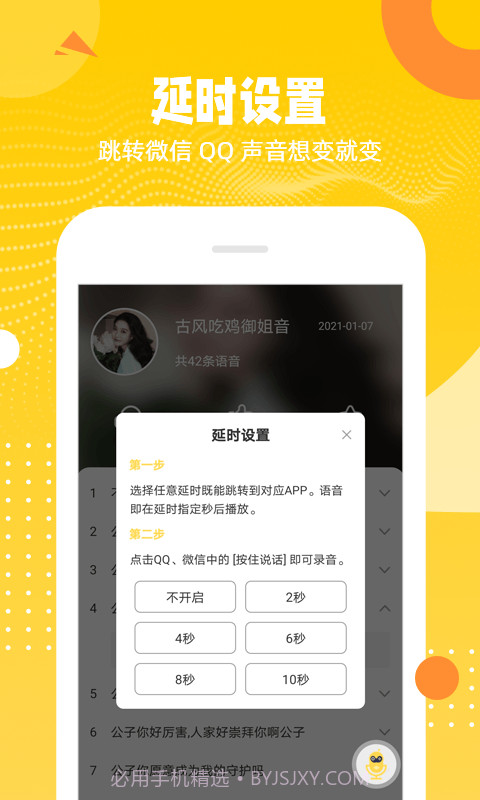 biu变声器app1.0.8截图