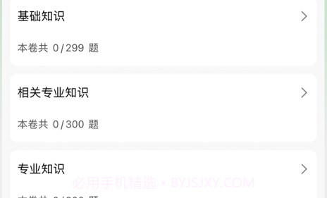 中药士题库2022v1.0.11截图