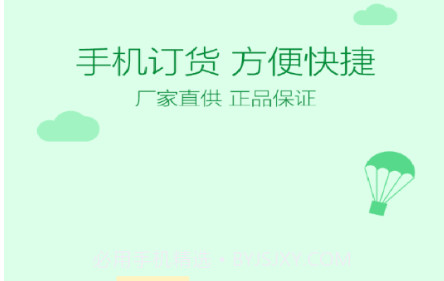 公牛云订货v1.1.12截图