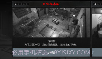 密室逃脱宇宙生存v1.1.11截图