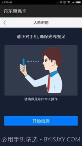 丹东惠民卡社保服务平台1.3.6截图