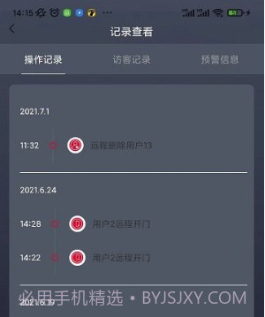 夏普智能门锁v1.0.13截图