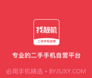 找靓机二手机v8.2.15截图