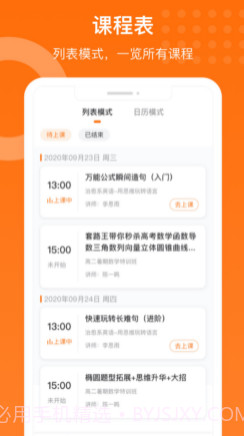 获得课堂v1.0.15截图