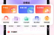 恋情话V1.0.9截图