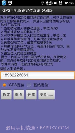 北斗GPS卫星任意找人定位官方版1.9截图